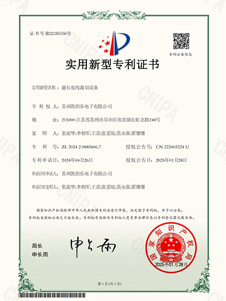 超長電線裁切設(shè)備-實用新型專利證書