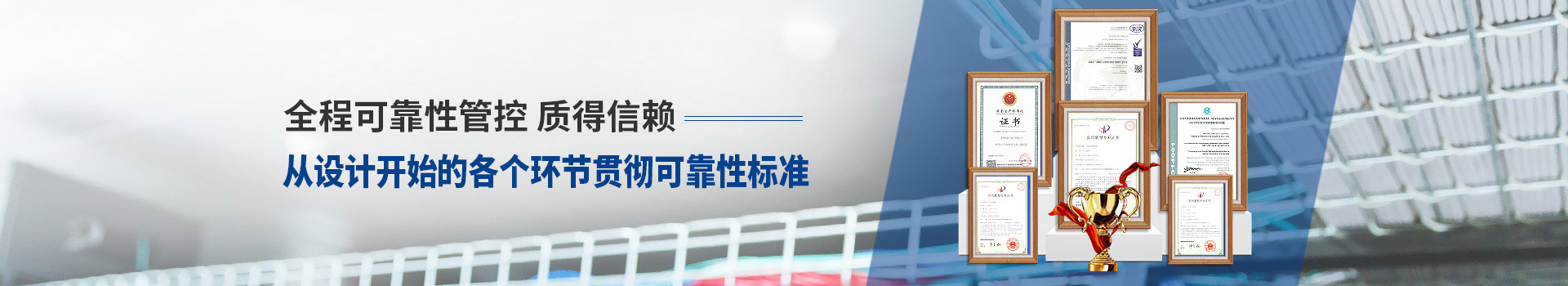凱佰樂(lè)全程可靠性管控、質(zhì)得信賴