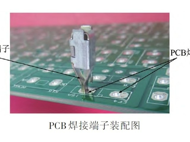 探索PCB焊接端子的裝配力：精準(zhǔn)工藝，穩(wěn)固連接